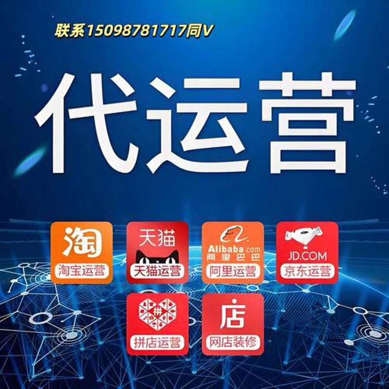 网店托管：如何选择适合您的服务