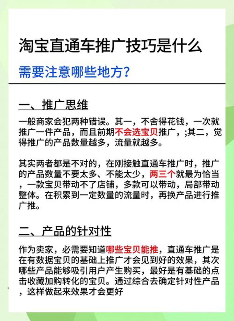 直通车推广